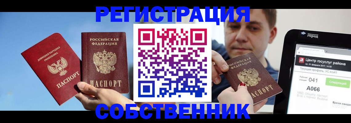 прописка законно в Черногорске