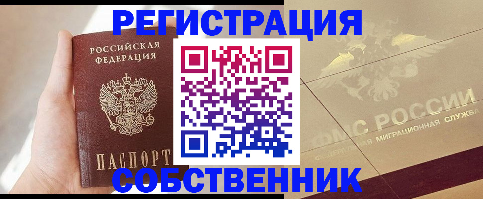 прописка регистрация в Черногорске