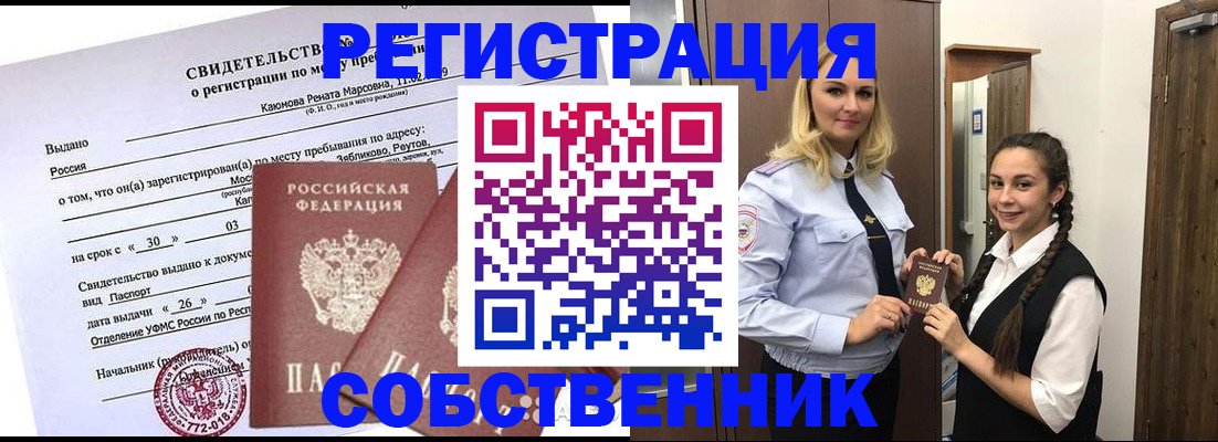 прописка иностранных граждан в Черногорске