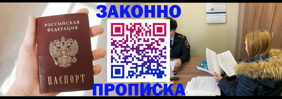 прописка для военкомата в Черногорске